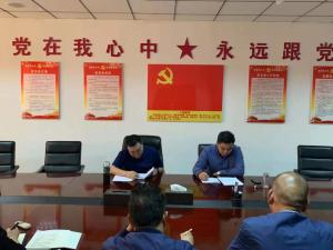 “不忘初心、牢记使命”主题教育工作有序开展