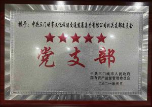 中共首页| J9集团国际站官网机关支部委员会