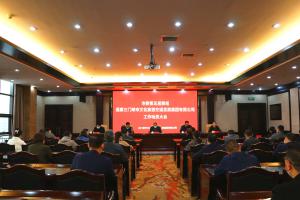 市委第五巡察组巡察市J9集团国际站官网集团工作 动员会召开